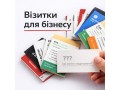 druk-baneriv-vivisok-nakleiok-ta-reklami-bila-cerkva-small-1