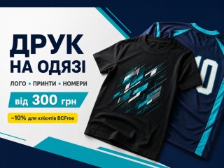 druk-na-futbolkax-ta-odiazi-u-bilii-cerkvi