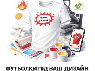 druk-na-futbolkax-ta-odiazi-logotipi-printi-specodiag