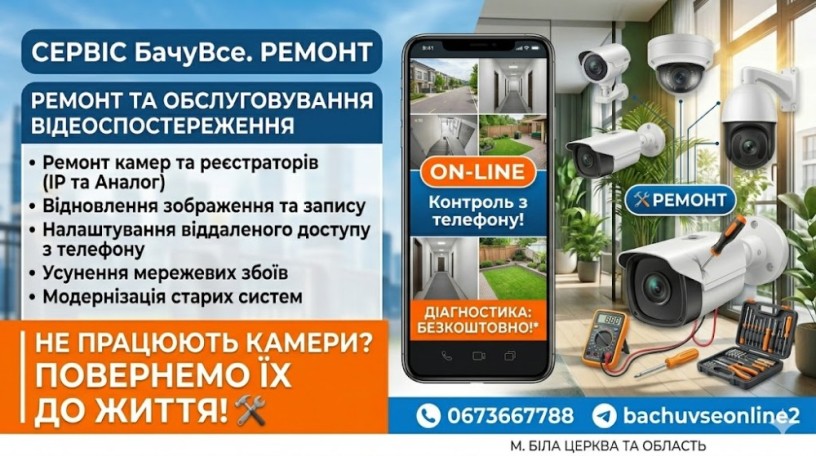 remont-ta-obslugovuvannia-videosposterezennia-ip-ta-analog-bila-cerkva-ta-oblast-big-0