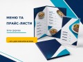 meniu-ta-prais-listi-dlia-kafe-saloniv-i-servisiv-small-0