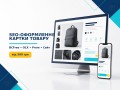 seo-oformlennia-kartki-tovaru-dlia-marketpleisu-small-0
