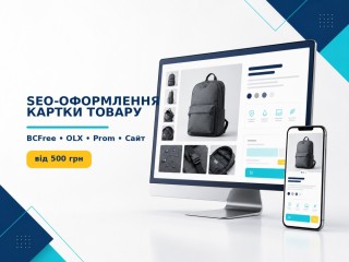 seo-oformlennia-kartki-tovaru-dlia-marketpleisu