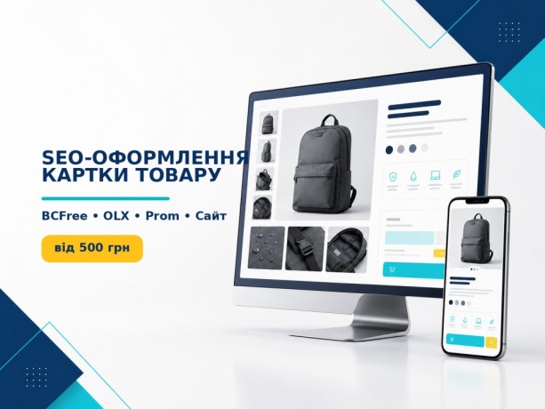 seo-oformlennia-kartki-tovaru-dlia-marketpleisu-big-0