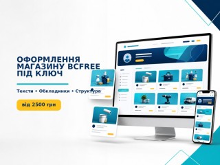 oformlennia-magazinu-bcfree-pid-kliuc